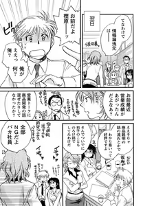 Page 190 of Hanjuku Developer - The immature developer - preview thumbnail