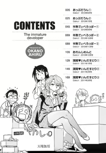 Page 5 of Hanjuku Developer - The immature developer - preview thumbnail