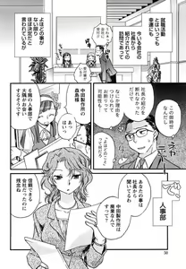 Page 51 of Hanjuku Developer - The immature developer - preview thumbnail