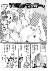Page 70 of Hanjuku Developer - The immature developer - preview thumbnail