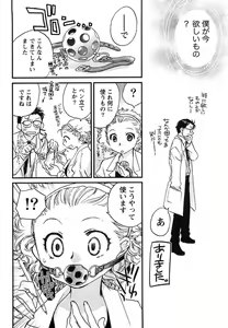 Page 97 of Hanjuku Developer - The immature developer - preview thumbnail