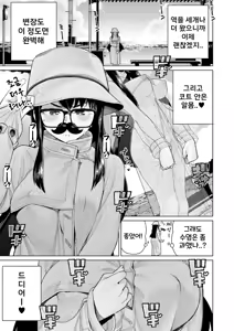 Page 5 of Genkai Roshutsu Seitokaichou | 한계노출 학생회장 - preview thumbnail