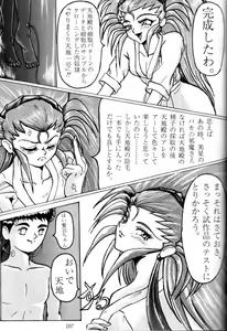Page 106 of Kenka-ya Nan Demo-R - preview thumbnail