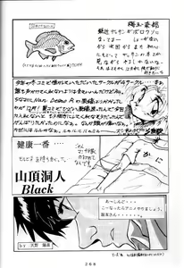 Page 267 of Kenka-ya Nan Demo-R - preview thumbnail