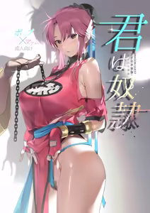 Page 2 of Kimi wa Dorei. - preview thumbnail
