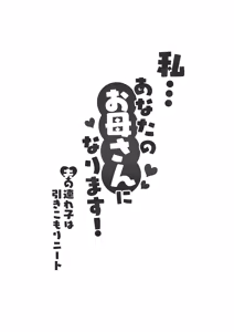 Page 3 of Watashi… Anata no Okaa-san ni Narimasu! | 저…당신의 어머니가 되겠어요! - preview thumbnail