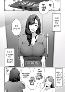 Page 7 of Watashi… Anata no Okaa-san ni Narimasu! | 저…당신의 어머니가 되겠어요! - preview thumbnail