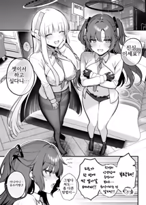 Page 4 of Yuuka to Noa to Kokoro Yuku made - preview thumbnail