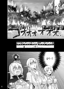 Page 51 of Elf ni Inmon o Tsukeru Hon LEVEL:9 | 엘프에게 음문을 다는 책 LEVEL:9 - preview thumbnail