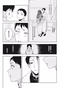 Page 103 of Shikabane to Hanayome | 殭屍與新娘 - preview thumbnail