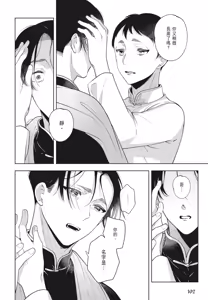 Page 104 of Shikabane to Hanayome | 殭屍與新娘 - preview thumbnail