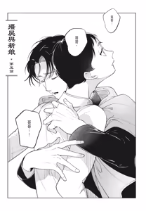 Page 107 of Shikabane to Hanayome | 殭屍與新娘 - preview thumbnail