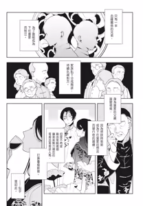 Page 11 of Shikabane to Hanayome | 殭屍與新娘 - preview thumbnail