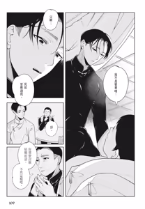 Page 111 of Shikabane to Hanayome | 殭屍與新娘 - preview thumbnail
