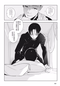 Page 112 of Shikabane to Hanayome | 殭屍與新娘 - preview thumbnail