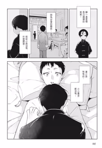 Page 114 of Shikabane to Hanayome | 殭屍與新娘 - preview thumbnail