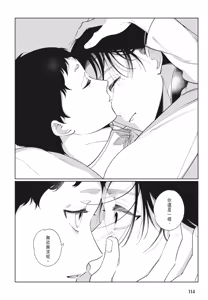 Page 116 of Shikabane to Hanayome | 殭屍與新娘 - preview thumbnail