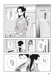 Page 120 of Shikabane to Hanayome | 殭屍與新娘 - preview thumbnail