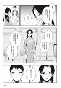 Page 121 of Shikabane to Hanayome | 殭屍與新娘 - preview thumbnail