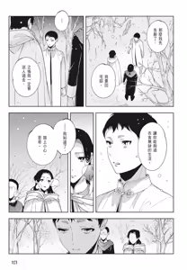Page 123 of Shikabane to Hanayome | 殭屍與新娘 - preview thumbnail