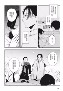 Page 128 of Shikabane to Hanayome | 殭屍與新娘 - preview thumbnail
