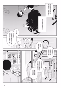 Page 13 of Shikabane to Hanayome | 殭屍與新娘 - preview thumbnail