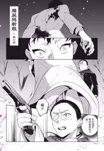 Page 133 of Shikabane to Hanayome | 殭屍與新娘 - preview thumbnail