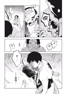 Page 136 of Shikabane to Hanayome | 殭屍與新娘 - preview thumbnail