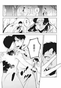 Page 137 of Shikabane to Hanayome | 殭屍與新娘 - preview thumbnail