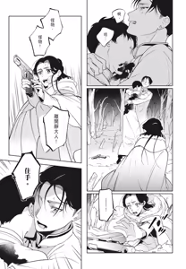 Page 139 of Shikabane to Hanayome | 殭屍與新娘 - preview thumbnail