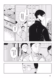 Page 14 of Shikabane to Hanayome | 殭屍與新娘 - preview thumbnail