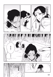 Page 142 of Shikabane to Hanayome | 殭屍與新娘 - preview thumbnail