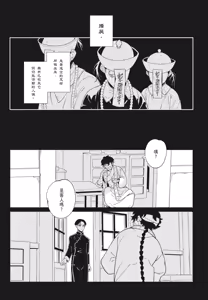 Page 145 of Shikabane to Hanayome | 殭屍與新娘 - preview thumbnail