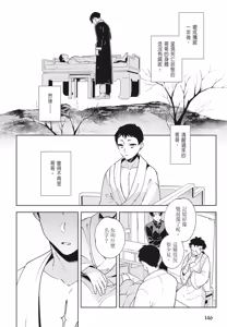 Page 148 of Shikabane to Hanayome | 殭屍與新娘 - preview thumbnail