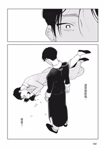 Page 150 of Shikabane to Hanayome | 殭屍與新娘 - preview thumbnail