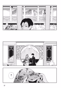 Page 15 of Shikabane to Hanayome | 殭屍與新娘 - preview thumbnail