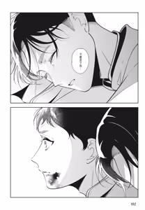 Page 154 of Shikabane to Hanayome | 殭屍與新娘 - preview thumbnail
