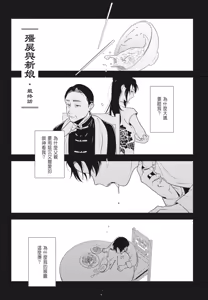 Page 155 of Shikabane to Hanayome | 殭屍與新娘 - preview thumbnail