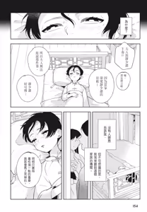 Page 156 of Shikabane to Hanayome | 殭屍與新娘 - preview thumbnail