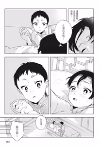 Page 157 of Shikabane to Hanayome | 殭屍與新娘 - preview thumbnail