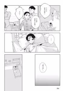 Page 158 of Shikabane to Hanayome | 殭屍與新娘 - preview thumbnail