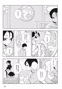 Page 159 of Shikabane to Hanayome | 殭屍與新娘 - preview thumbnail