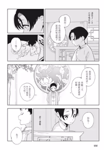 Page 160 of Shikabane to Hanayome | 殭屍與新娘 - preview thumbnail