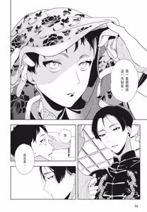 Page 16 of Shikabane to Hanayome | 殭屍與新娘 - preview thumbnail