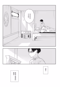 Page 161 of Shikabane to Hanayome | 殭屍與新娘 - preview thumbnail