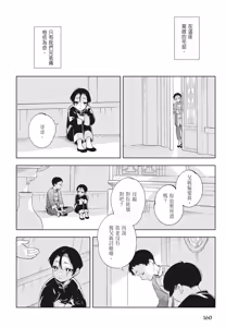 Page 162 of Shikabane to Hanayome | 殭屍與新娘 - preview thumbnail