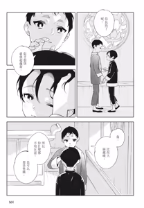 Page 163 of Shikabane to Hanayome | 殭屍與新娘 - preview thumbnail