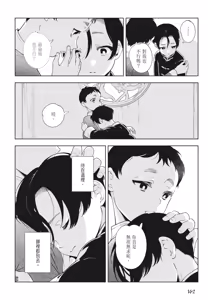 Page 164 of Shikabane to Hanayome | 殭屍與新娘 - preview thumbnail