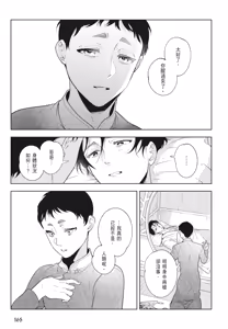 Page 167 of Shikabane to Hanayome | 殭屍與新娘 - preview thumbnail