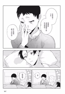 Page 169 of Shikabane to Hanayome | 殭屍與新娘 - preview thumbnail